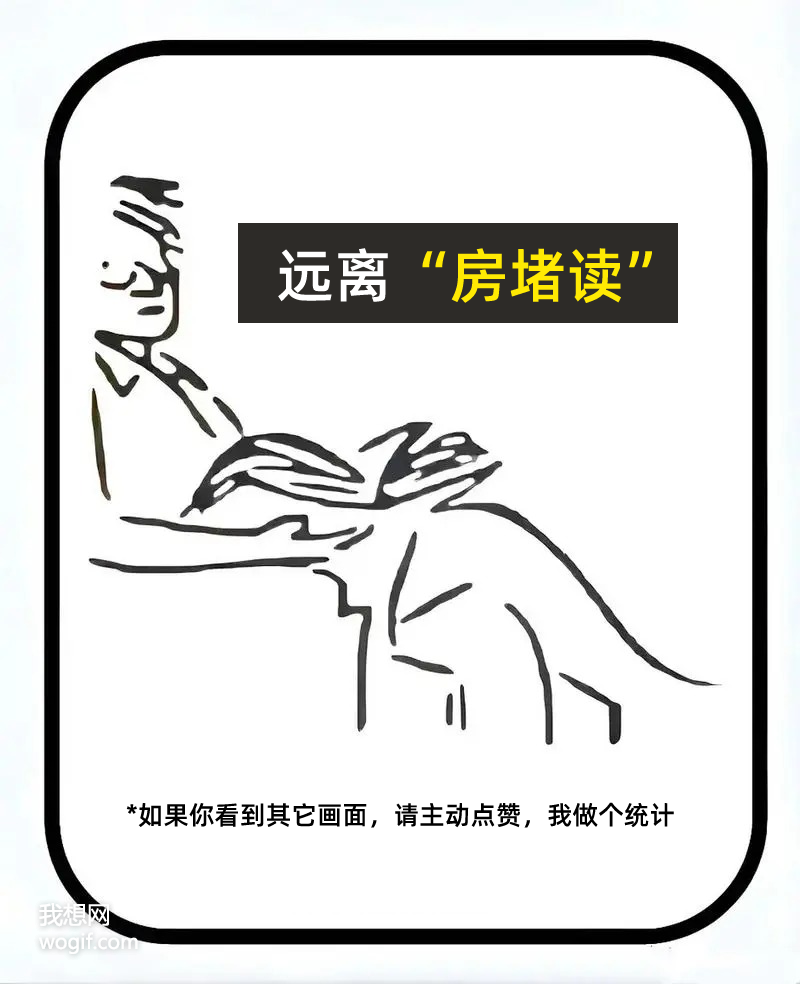 遠離“房堵讀”，輕松又自在！