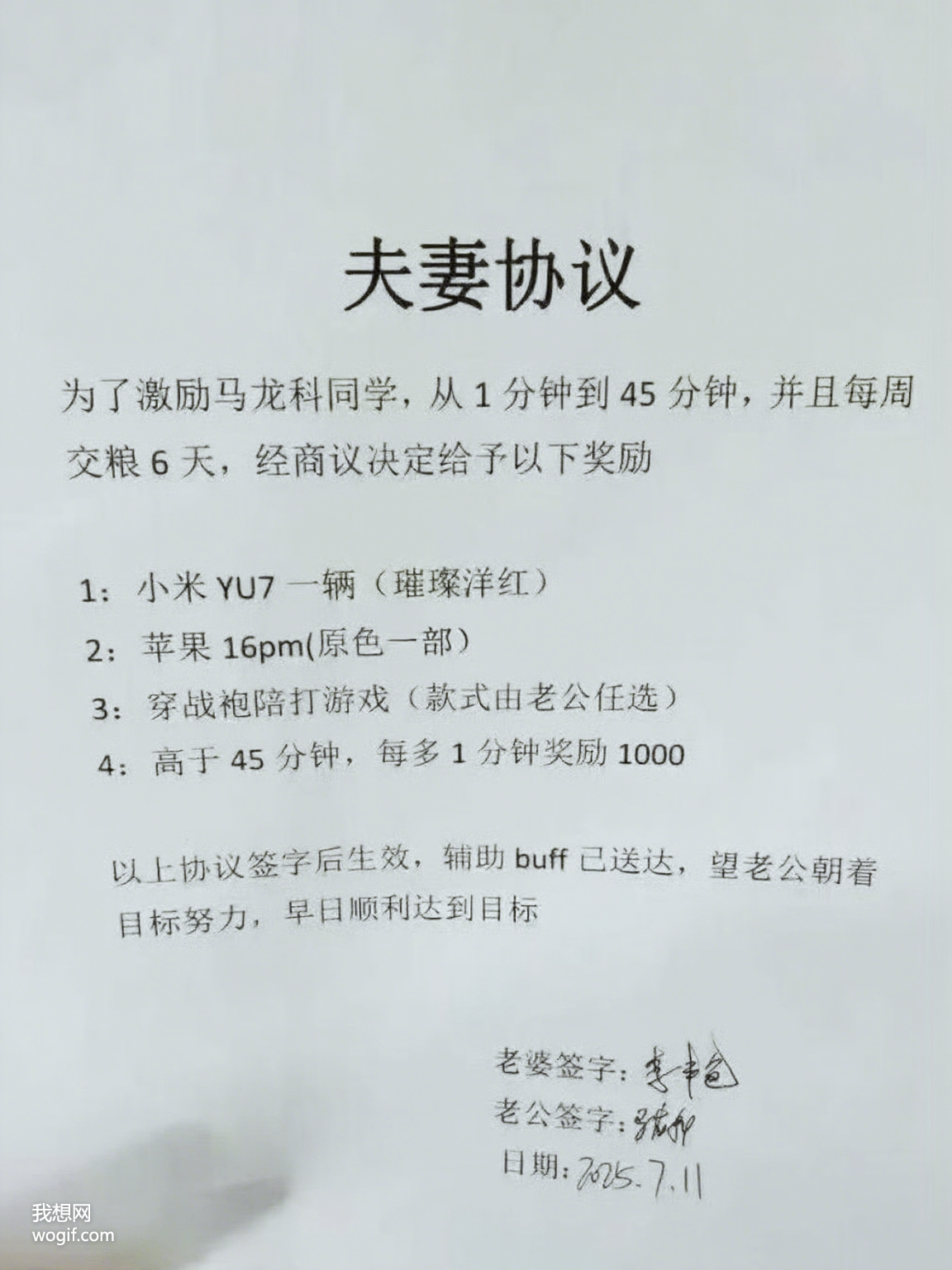 夫妻協議：從1分鐘干到45分鐘，且每周交糧6天