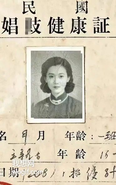 拋開真假AI合成，有人說：“娼妓健康證”之前民國合法過???？